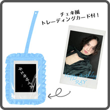 画像をギャラリービューアに読み込む, 【受注販売】RAY Birthday チェキホルダー 2024